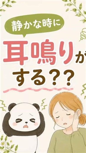 耳鳴りの原因は？？#耳鳴り #自律神経 #疲れてる人へ #ゆるっと健康ノート