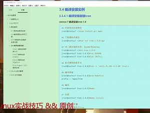 tree命令安装包