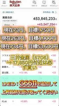 短期で少なくとも5～10倍上昇する低価格の潜力ある日本株。#株式投資 #日本株 #株式 #資産形成 #資産運用 #高配当株 #お金 #株主優待 #資産形成40代 #資産形成50代 #日本株投資