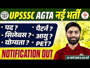AGTA NEW VACANCY 2026 | AGTA NEW VACANCY | AGTA NEW UPDATE | UPSSSC AGTA NEW VACANCY | AGTA CUT OFF