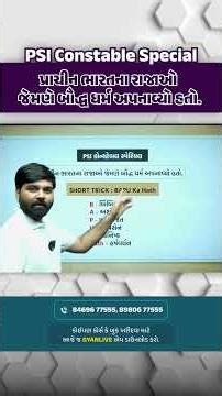 Static GK for GPSC, GSSSB, GPSSB Exams 2025 | History With Keyur Sir