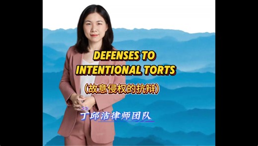 What are the defenses to intentional torts under U.S. tort law?