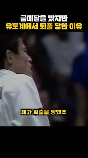 Korean athlete who won a gold medal but was expelled #Motivation #Olympics