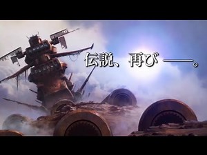 西暦2202年・伝説、再び —