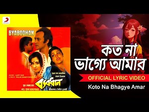 Koto Na Bhagye Amar|Lyrical Video | Byabodhan| Asha Bhosle | Victor Banerjee, Moon Moon Sen