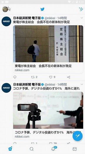 【AndroidでのTwitter】DMを解放してフォロー外アカウントとDMを送受信する設定方法