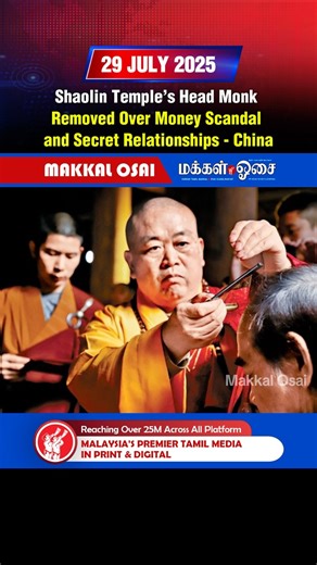 35 reactions | Shaolin Temple’s Head Monk Removed Over Money Scandal and Secret Relationships – China #ShaolinTemple #ShiYongxin #MoneyScandal #SecretAffairs #CEOmonk #ChinaNews #Embezzlement #BuddhistScandal #ReligiousIntegrity #StateProbe | Makkal Osai | Facebook