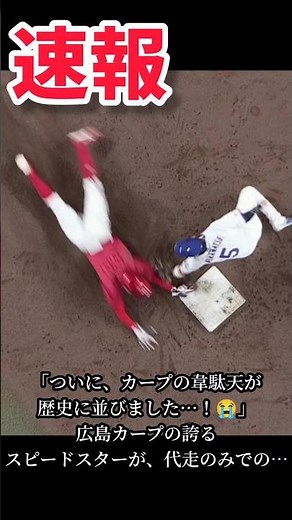 [Tied in Baseball History] Hiroshima Carp’s Speedster Hits 25 Stolen Bases as a Pinch Runner! The...