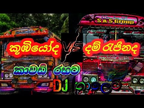 2021 kubiyo bus dj | 2021 bus video | kubiyo | dam rajina | wali rajina | duburu lamissi | bus dj |