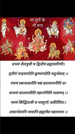 Stuti of the nine forms of Maa Durga 🙏 Navdurga Stuti 🙏