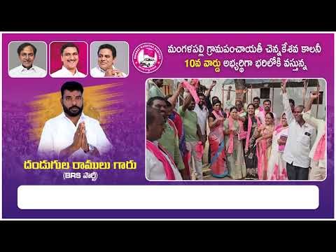 Dhandugula Ramulu | Vote for Progress & Better Governance – Your Support for Ward Development #vote