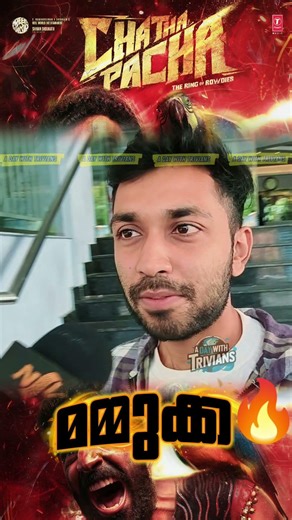 ആക്ഷൻ പൂണ്ടുവിളയാട്ടവുമായി ചത്താ പച്ച 🔥 CHATHA PACHA THEATER RESPONSE | PUBLIC REVIEW