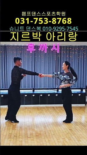 Jireubak Arirang Slow Motion #KimWontae #ChoiSuin #ChampDance #Jireubak #Blues #kdance #DanceStories
