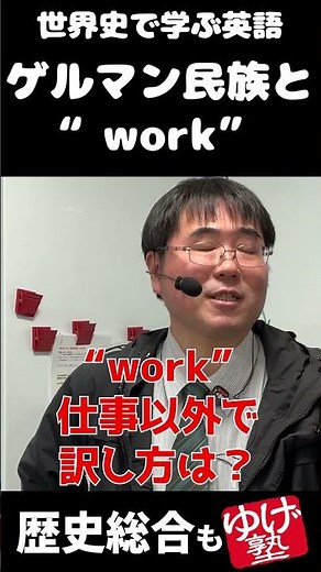 Germanic peoples and "work" - Learning English through world history - Saturday, January 31, 2026...