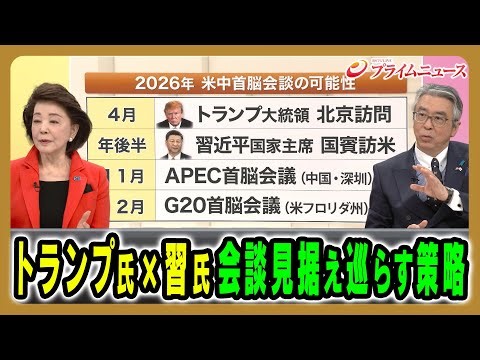 [Trump vs. Xi] The Ruthless Plots of the Great Powers and Japan's Diplomatic and Security Strateg...