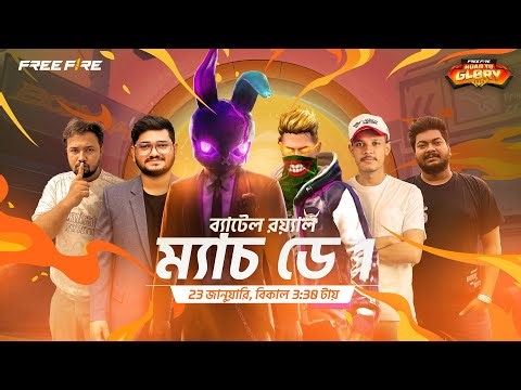 🔥 Road To Glory Watch Party | ডে ১ | গ্রুপ A বনাম গ্রুপ B 🏆💥#ffrtg2026 #rtghype #RTGStarSearch