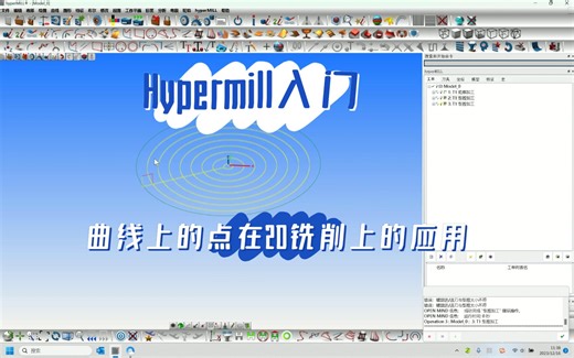 hypermill入门，曲线上的点在2D铣削中的应用