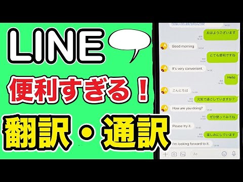 【ライン】おすすめスマホ便利機能！簡単にトークで翻訳・通訳の使い方！英語 韓国語 中国語に対応！LINE