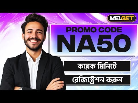 Melbet promo code | melbet account kivabe khulbo| how to create melbet account |melbet কিভাবে খুলবো