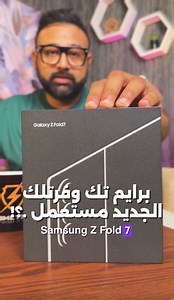 1.4K views · 100 reactions | Samsung Z Fold 7 朗朗 | PRIME TECH | Facebook