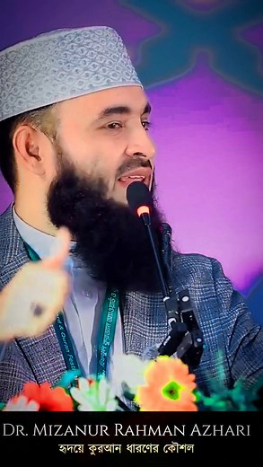76K views · 6.4K reactions | Dr Mizanur Rahman Azhari New Waz Bangla Lecture #reels | Islam All Lecture | Facebook