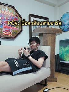POV: เสียบสายชาร์จในโลกของหนังโป๊