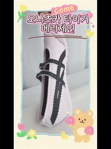 오니츠카타이거 메리제인 사이즈 팁! 발볼러 필수 시청, 멕시코 66 사이즈 비교 #오니츠카타이거 #신발추천 #발편한신발 #신발사이즈팁 #신발 #운동화