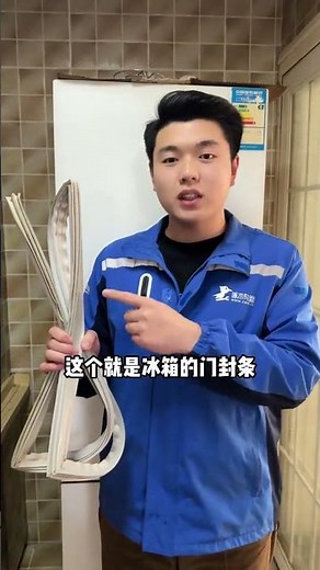 冰箱沒沒吸力，門關不嚴如何更換冰箱密封條？#生活小技巧#冰箱維修#知識分享 #行業大揭祕