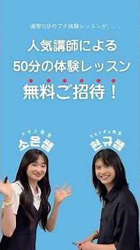 【公式】＼ 先着8名！ ／ネイティブ講師による50分まるごと体験授業が無料！