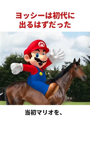Yoshi Was Supposed to Be in the Original Mario