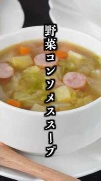 How to make vegetable consommé soup | Just sauté and simmer! A flavorful and healthy soup [by coo...