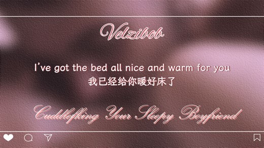 【三语熟肉｜Velzibob】加班回到家，有熊暖好床，就等你钻进被窝｜女性向｜俄式英语｜纯爱｜Cuddlefking Your Sleepy Boyfriend