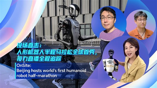 Live: Beijing hosts world's first humanoid robot half-marathon