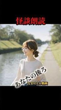 Ghost Story Reading Behind You