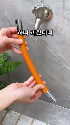 수도꼭지 연장 호스 360도 각도조절 #수도호스 #수도호스연결커넥터 #호스 #물호스 #호스연결커넥터 #호스커넥터 #수도연결호스 #세면대고압호스1m #바로호스 #수도꼭지커넥터