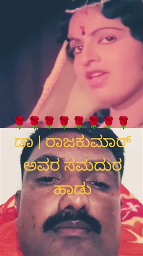 Dr. Rajkumar old kannada songs#drrajkumar​ #oldkannadasongs​ #kannadasong​