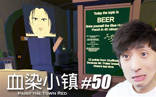 【宅均】血染小镇#50 Paint the Town Red「Potion Class with Professor Snape」