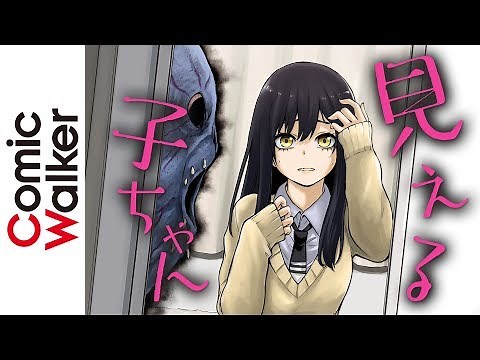 【公式】『見える子ちゃん』第1･2･6話(試し読み動画)ボイスあり