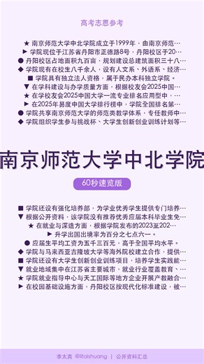 南京师范大学中北学院：王牌专业深度解析，毕业去向真实揭秘
