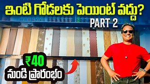 19K views · 147 reactions | Best Home Interior WPC Wall Panels, PVC False Ceiling and Poly Granite Sheets Supplier in Hyderabad | telugu_tea_talks | Facebook