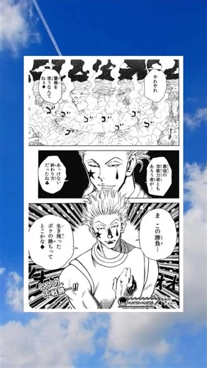 【HUNTER×HUNTER】不戦勝 #shorts