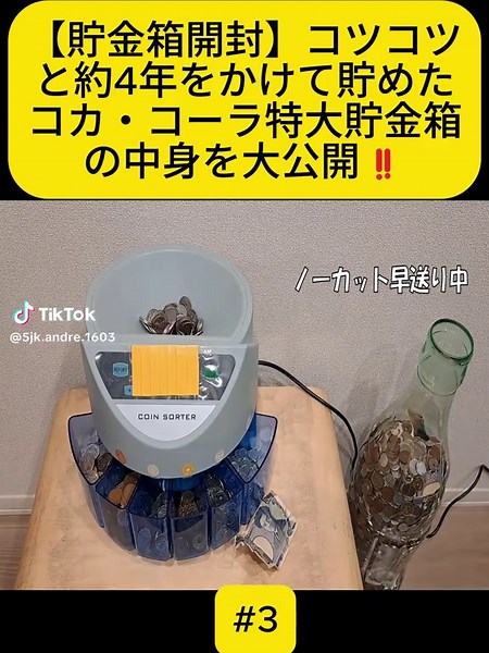 コカ・コーラ特大貯金箱の中身公開