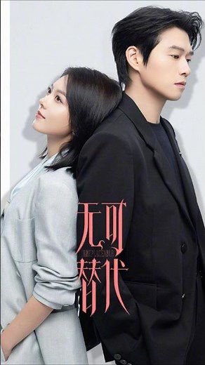 趙今麥、魏大勳 職場愛情能否經得考驗?《無可取代》趙今麥、魏大勳、周奇、白冰 主演 天天甜劇 Tien Channel #趙今麥 #魏大勳 #無可取代