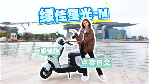 星光所至，实力破局！现代工业美学加持，点亮日常，一眼惊艳！绿佳星光-M测评