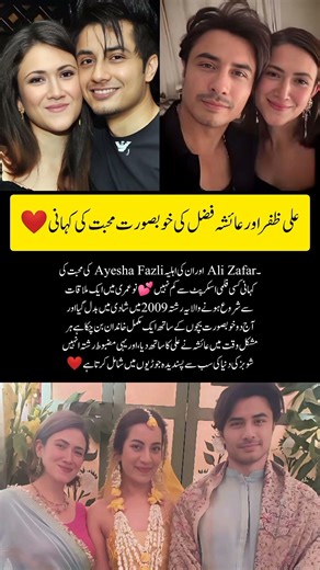 Ali Zafar & Ayesha Fazli Love Story ❤️ From Teen Meeting to Strong Marriage