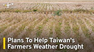 Taiwan’s government is drawing up strategies to help farmers in the south of the country cope with a historic drought. | TaiwanPlus News | Facebook