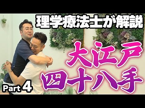 【体位分析】理学療法士×トレーナーが大江戸四十八手（31-40手）を解説&実践！〜中折れせず、気持ちのいい身体の使い方を徹底調査〜