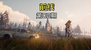 【The Front 前线】直播试玩第02期