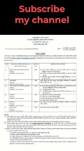 জুডিসিয়াল সার্ভিস কমিশনে নিয়োগ বিজ্ঞপ্তি ২০২৫ | BJSC Job circular 2025 | govt job circular 2025