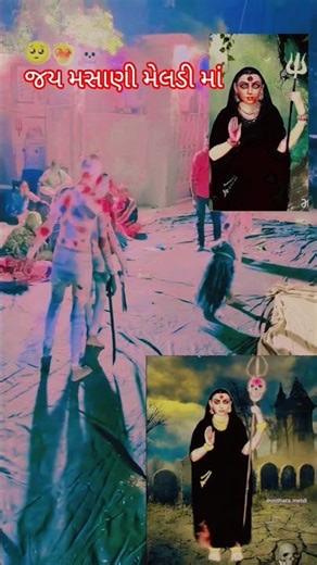 🙏🚩‼️ જય મસાણી મેલડી માં #Shorts#YouTubeShorts#ViralVideo#TrendingNow#ShortsIndia